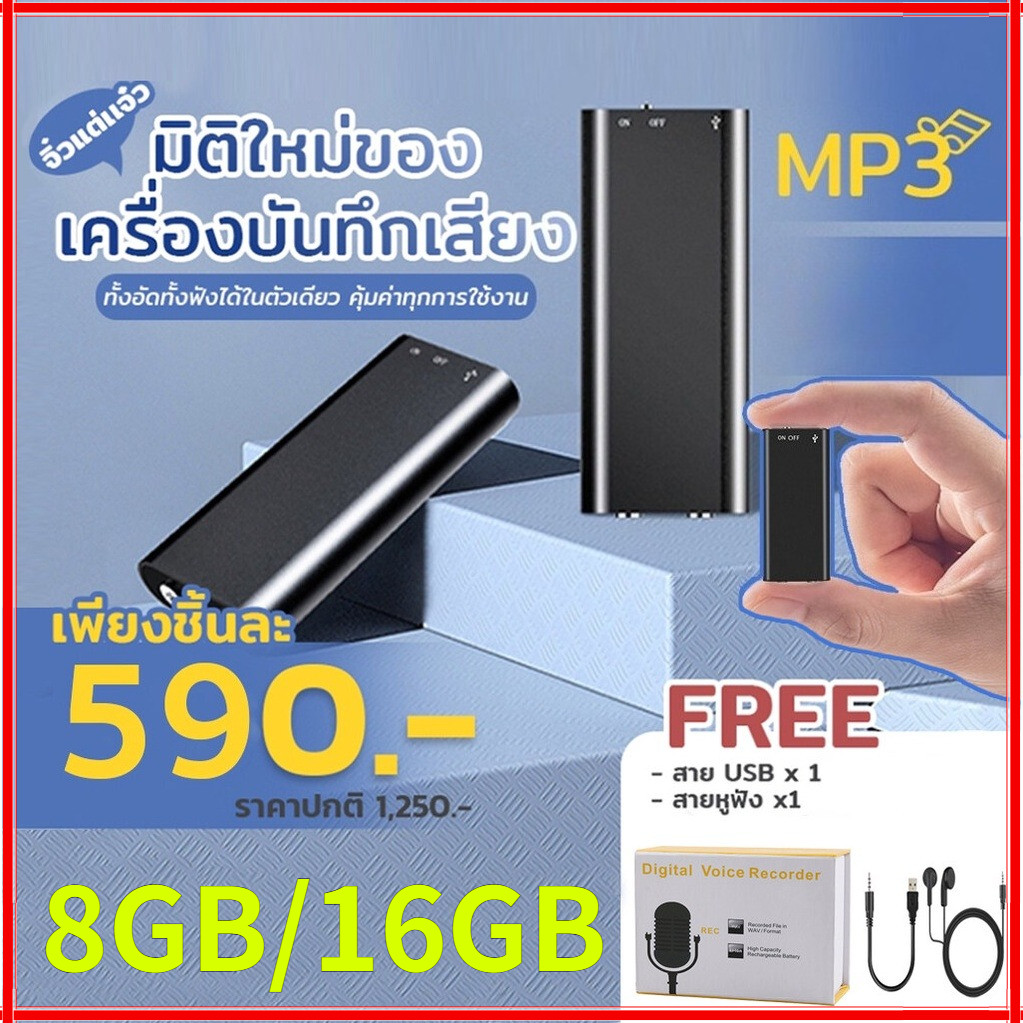 ส่งจากไทย เครื่องบันทึกเสียงขนาดเล็ก 96 ชั่วโมง Hours 8GB/16GB Voice Recorder