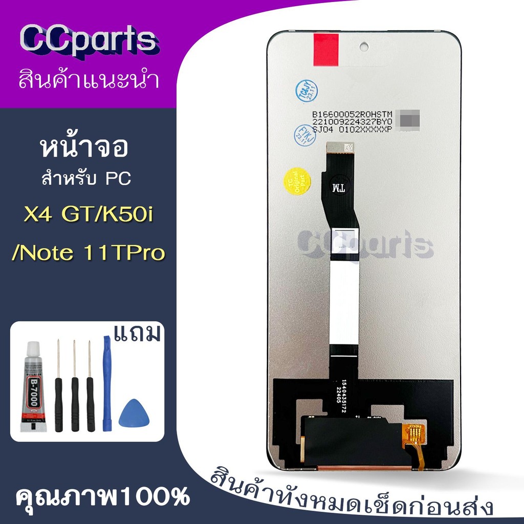 หน้าจอ pc X4 GT Lcdสำหรับ poco X4GT RM K50i note 11T pro จอชุด Screen Display    พร้อมทัชสกรีน จอ+ทัช
