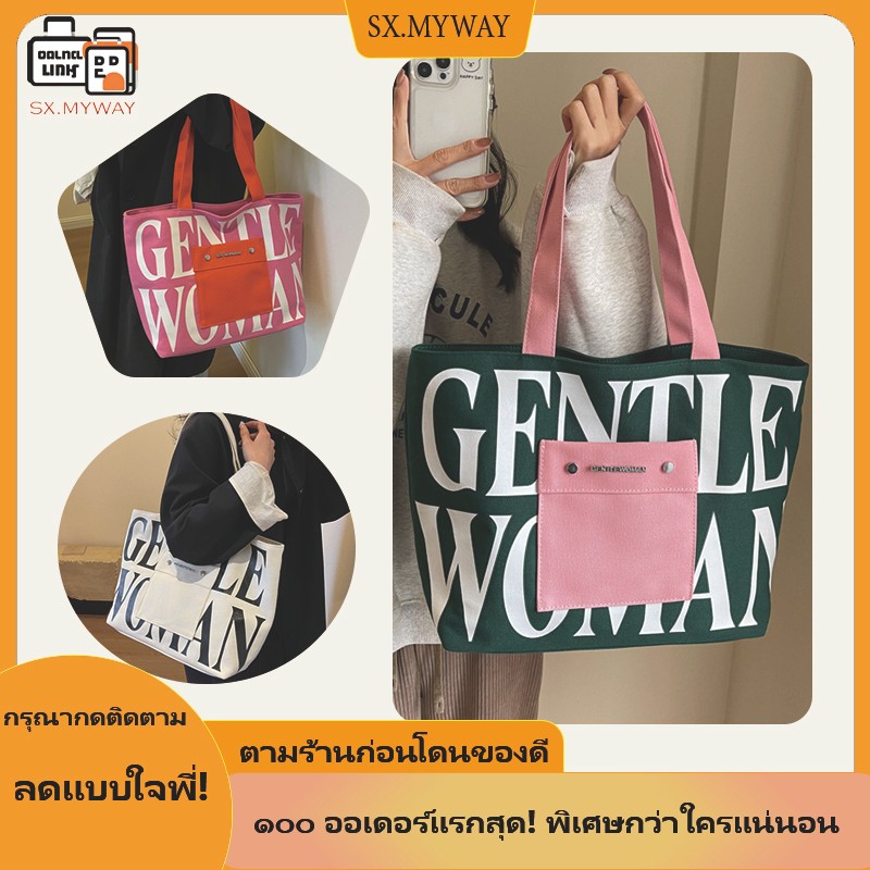 กระเป๋าใบผ้าแคนวาส GENTLE WOMAN สไตล์เทคนิคคอลเลกชัน สีคอนtrasต์ สวยงามเป็นทรendre สะพายไหล่หรือข้าง ความจุพอใช้ ราคาถูก สต็อกจำกัด