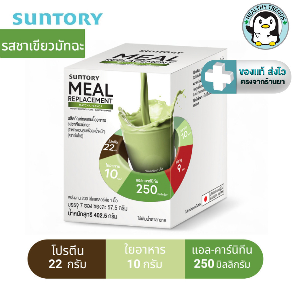 Suntory  (MRP) ทดแทนมื้ออาหาร ชาเขียวมัทฉะ 7 ซอง [HT]
