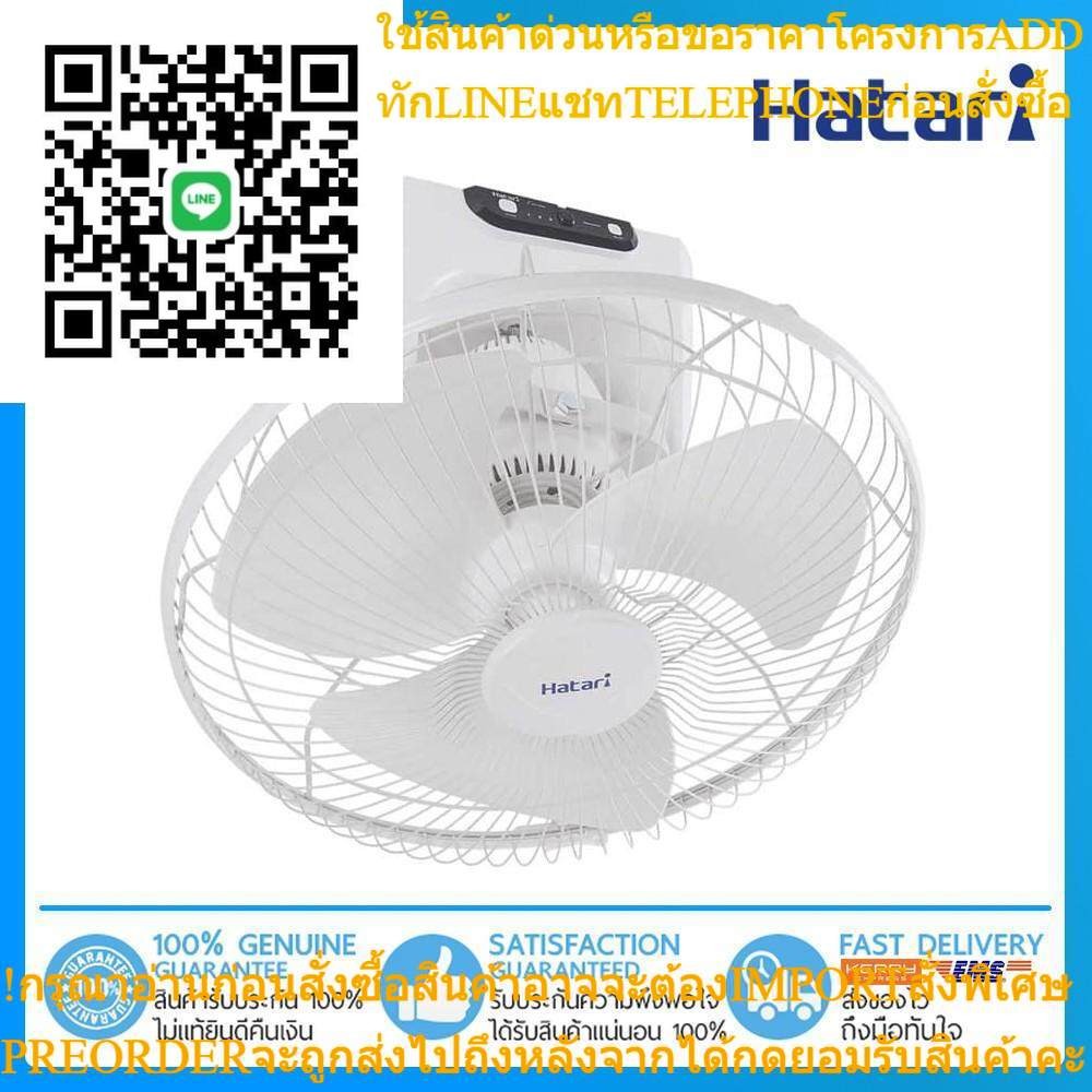 [ถูกที่สุด] HATARI พัดลมโคจร 18 นิ้ว รุ่น HT-C18R1(S)