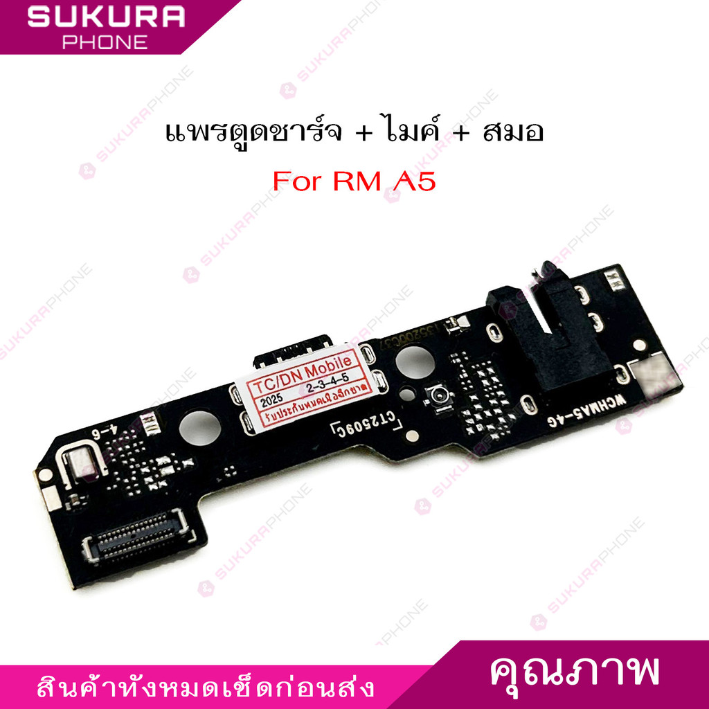 แพรชาร์จ RM A5 แพรตูดชาร์จสำหรับ Redmi A5 แพรตูดชาร์จ + ไมค์ +สมอ+  ก้นชาร์จ
