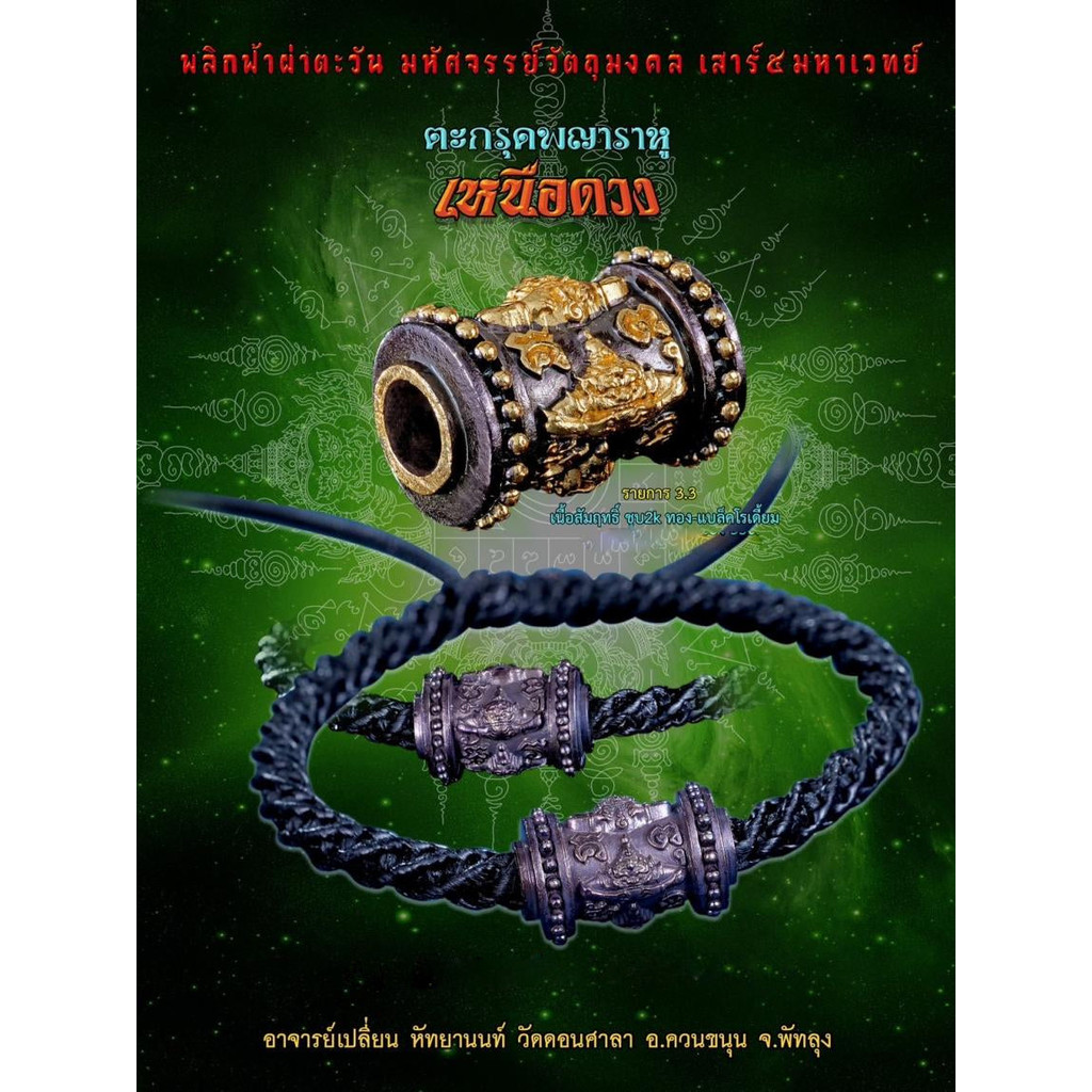 Phra Rahu Nued Duang Amulet – Saturday 5 Blessing Edition | Blessed by Ajarn Plean Hatyarnon