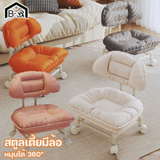 BHQ สตูลเตี้ยมีล้อ หมุนได้ 360° เบาะนุ่มนั่งสบาย สตูลมินิเคล…