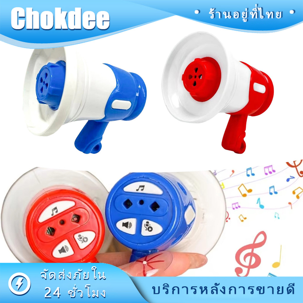 ร้านคนไทย！ โทรโข่งอัดเสียง ลำโพงขนาดเล็กmini โทรโข่งกระจายเสียง บันทึกได้ มีเพลง ของเล่นเด็ก