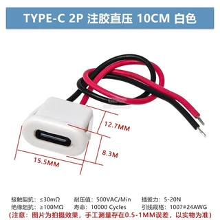 Type-C ซ็อกเก็ตหญิง 2P/4P กาวฉีดประเภทความดันโดยตรงสีดําสีขาวพร้อม PH2.0 Terminal เชื่อมลวดรูปไข่พร้อมอินเทอร์เฟซการชาร์จสายไฟ