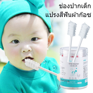 🚚พร้อมส่งทุกวัน ผ้าก๊อซทำความสะอาดช่องปาก ผ้าก๊อซเช็ดลิ้น ผ้…