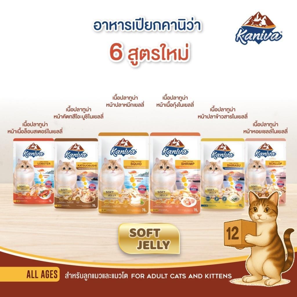 (ยกโหล 12 ซอง) Kaniva คานิว่า เปียกแมว ซอง เพาซ์ เกรดพรีเมี่ยม อาหารเปียกแมว คานิว่า ทุกสูตร รูปที่ 3