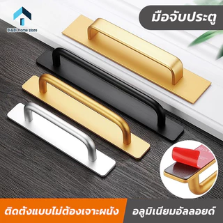 มือจับประตู มือจับประตูและหน้าต่าง วัสดุอลูมิเนียมอัลลอย ไม่ต้องเจาะ มีหลายขนาดให้เลือก