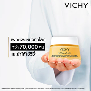 วิชี่ VICHY NEOVADIOL REPLENISHING REDEFINING DAY CREAM ครีมฟื้นบำรุงสู่ผิวดูแข็งแรงและกระชับเรียบเนียน สูตรกลางวัน 50ml