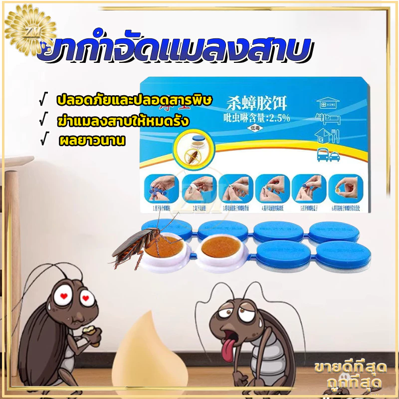 เจลกำจัดแมลงสาบ ดักแมลงสาบ ล่อแมลงสาบ 100%ของแท้ ใช้งานง่าย กำจัดแมลงสาบได้รวดเร็ว ไม่มีแมลงสาบ 3 ปี ผลิตภัณฑ์กำจัดแมลง thumbnail 5