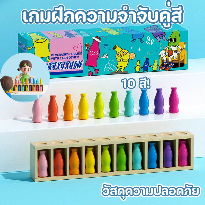 COD เกมฝึกความจำจับคู่สี 10 สี ขวดสี ของเล่นไม้เสริมพัฒนาการ เล่นได้ทั้งครอบครัว สําหรับเด็ก