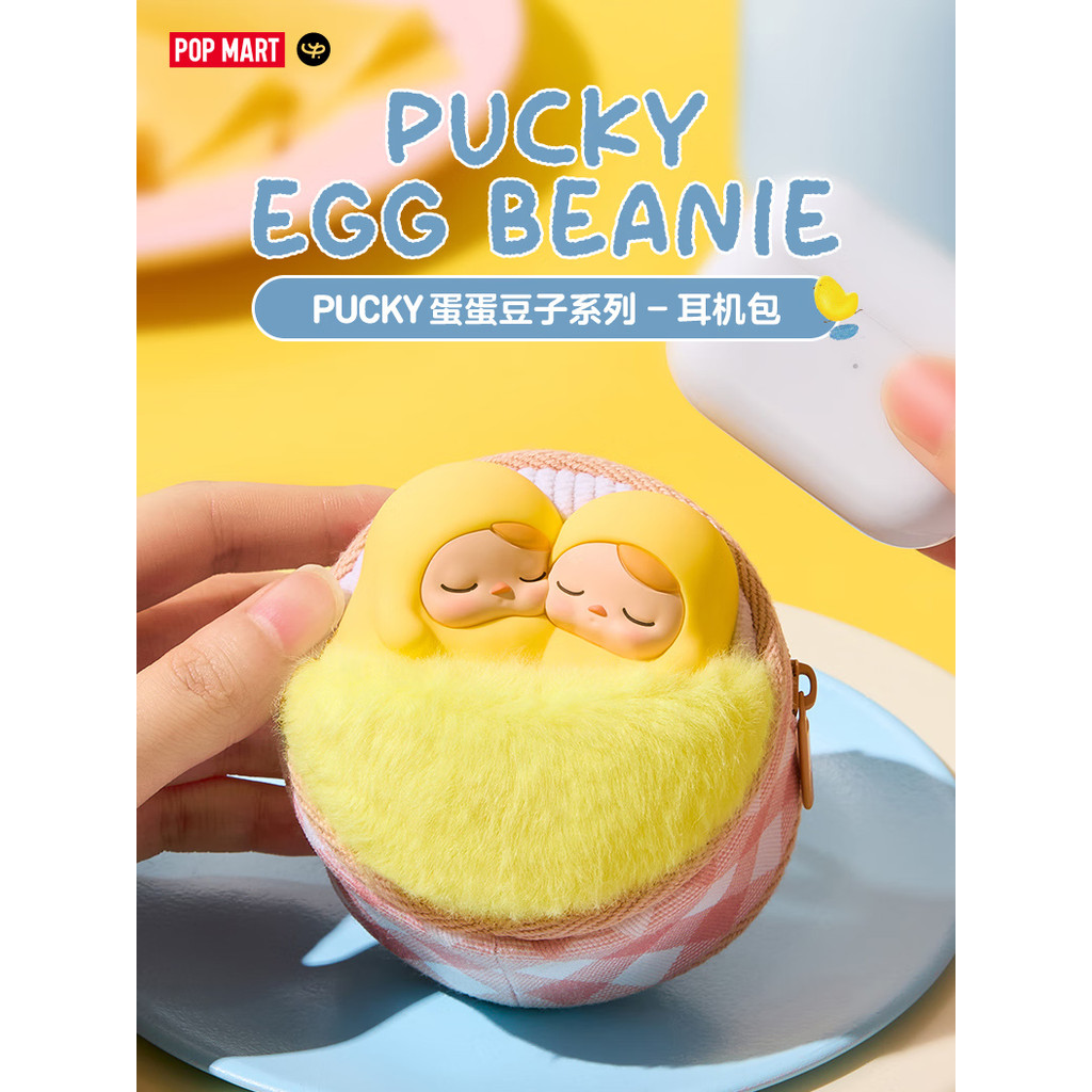 [คลังสินค้าพร้อม] POPMART PUCKY Egg Egg Bean Series สินค้าสาวของขวัญ
