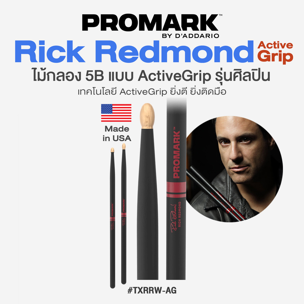 ⭐Made in USA⭐ Promark™ TXRRW-AG ไม้กลอง 5B เทคโนโลยี ActiveGrip™ รุ่นศิลปิน Rich Redmond