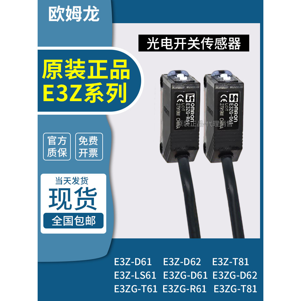 Omron โฟโตอิเล็กทริคสวิตช์ E3Z-D61 E3Z-R61R81D62 E3Z-D81D82 E3Z-T61 เซ็นเซอร์