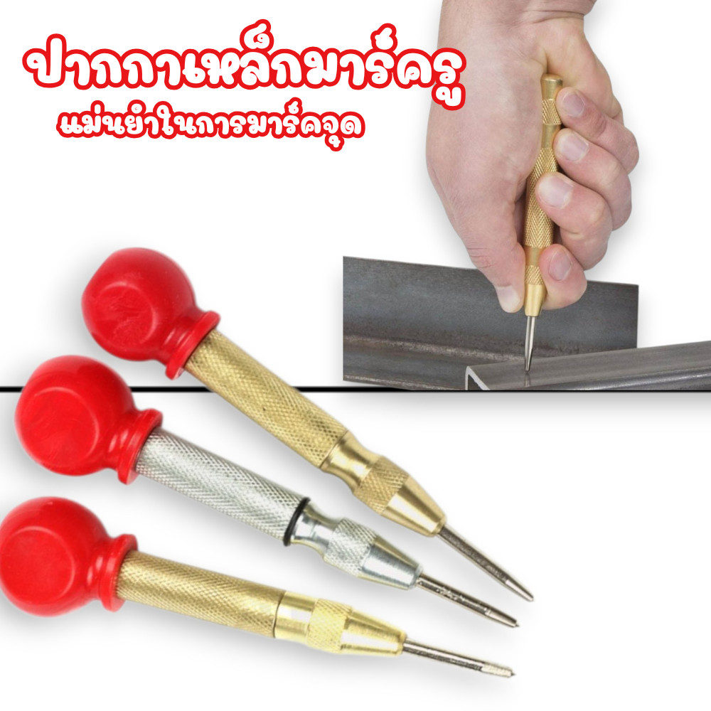 ปากกาเหล็กมาร์ครู เหล็กส่ง เหล็กตอกออโต้ แม่นยำในการมาร์คจุด #AN-0028