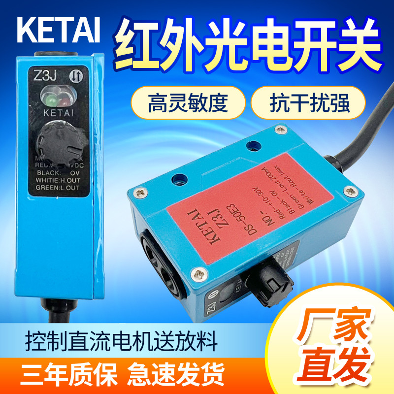 KETAI การจัดส่งวัสดุ Discharge Electric Eye Z3J-DS50E3 อินฟราเรด Induction Blocking วัสดุ Photoelect