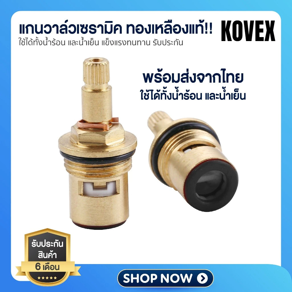 KOVEX แกนวาล์วเซรามิคก๊อกน้ํา ทองเหลืองแท้ สําหรับก๊อกซิงค์ ก๊อกอ่าง