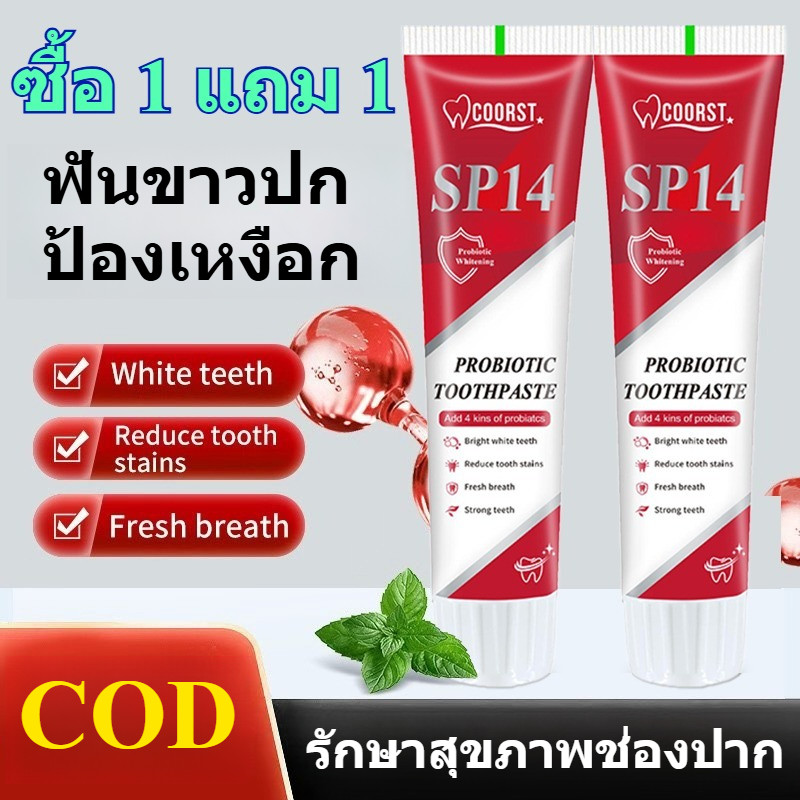 🔥1 แถม 1 SP-14 ยาสีฟันไวท์เทนนิ่ง ยาสีฟันเบกกิ้งโซดา ขจัดคราบหินปูนสีเหลือง เพิ่มความแข็งแรงฟัน ซ่อม
