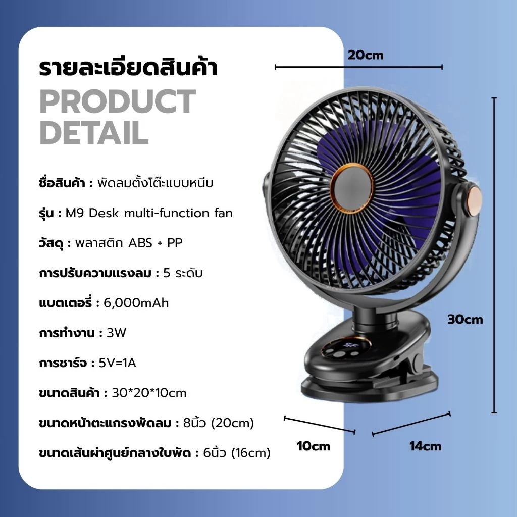 Fashion พัดลมพกพา รุ่น M9 หน้ากว้าง 8นิ้ว หมุนส่ายอัตโนมัติ คลิปหนีบ 5ระดับ 6000mAh โคมไฟในตัว พัดลมไร้สาย portable fan thumbnail 9