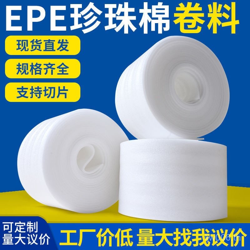 บรรจุภัณฑ์บรรจุภัณฑ์ Coil Filler Pad กันกระแทกโฟมผ้าฝ้ายโลจิสติก EPE Express Pearl Cotton โฟมกันกระแ