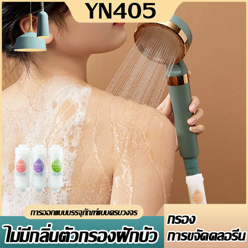💧H201 ไส้กรองฝักบัว กลิ่นหอม น้ำหอมแท่งกรองน้ำ ฟิลเตอร์กรองน้ำ สามารถกรองคลอรีนได้ถึง 99% ตัวกรองการทำน้ำให้บริสุทธิ์