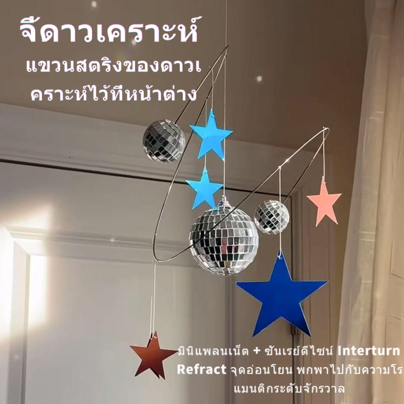 [ในสต็อก]MJshopดาวแขวนแฮนด์เมดวัสดุDIYแพ็คดิสโก้ดาวเคราะห์