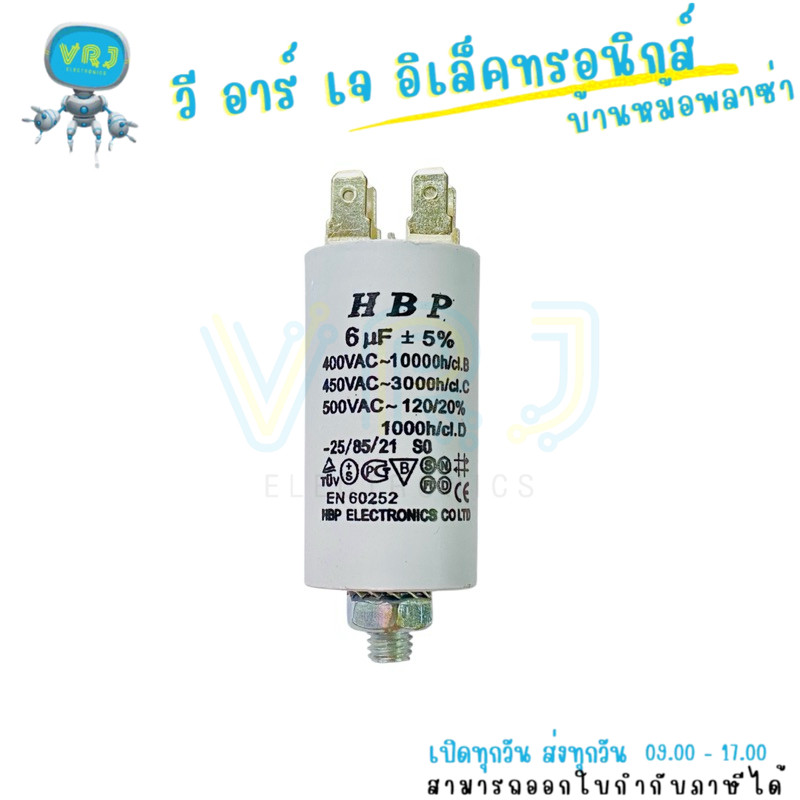 คาปาซิเตอร์รัน Run Capacitor 6uF 450V AC รุ่นขาเสียบ ขนาดมาตรฐานสำหรับงานมอเตอร์และวงจรไฟฟ้า