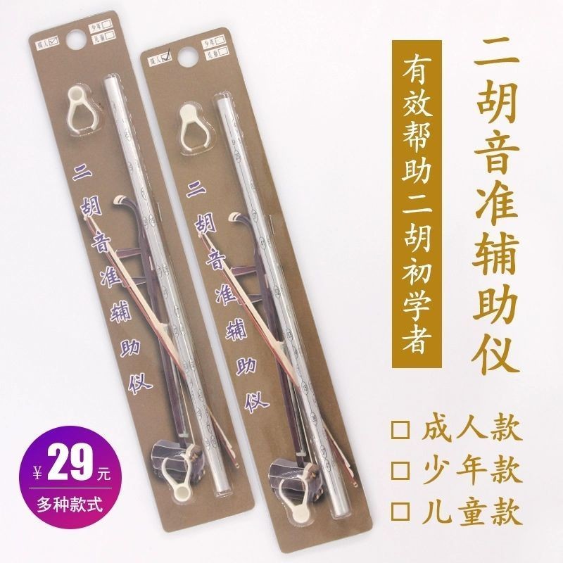 Erhu Pitch เครื่องมือเสริม Pitch Stick Universal Pitch สติกเกอร์สําหรับผู้เริ่มต้นเด็ก Handle Table 