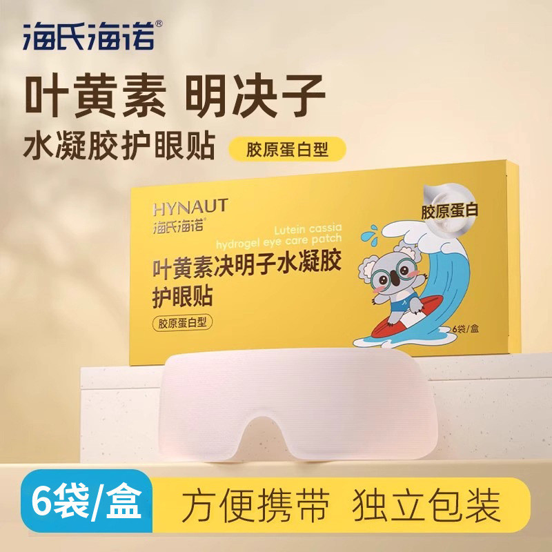 Heine Lutein Cassia Seed Hydrogel Eye Patch คอลลาเจนประเภทแผ่นปิดตาประคบเย็นบรรจุหีบห่อ