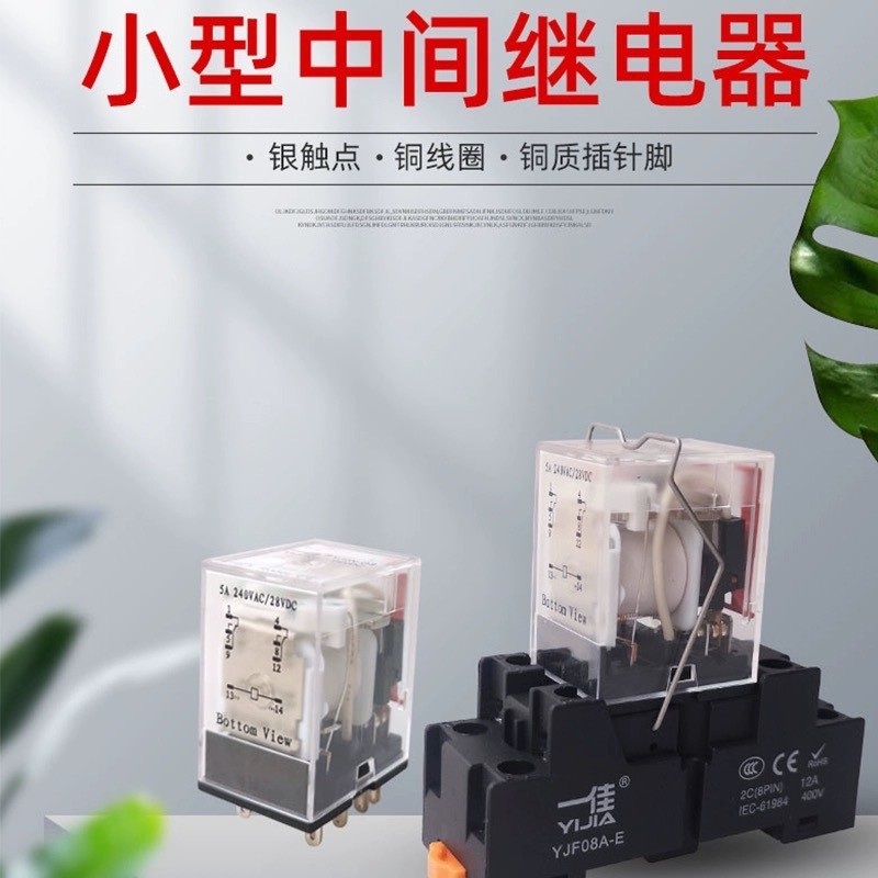 Yijia รีเลย์แม่เหล็กไฟฟ้าขนาดเล็กระดับกลาง YJ2N 4NGS LY AC DC 8/11/14 Pin HH52P Large Pin