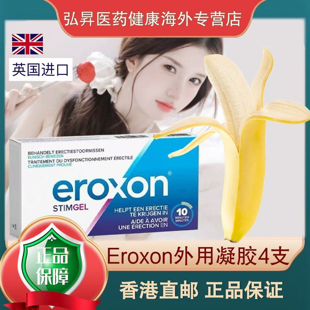UK Eroxon Mens Gel 4 Reliever MED Erection Delay Hong Kong D%英国Eroxon Rus克男士森胶4 Companion 802.11Med 