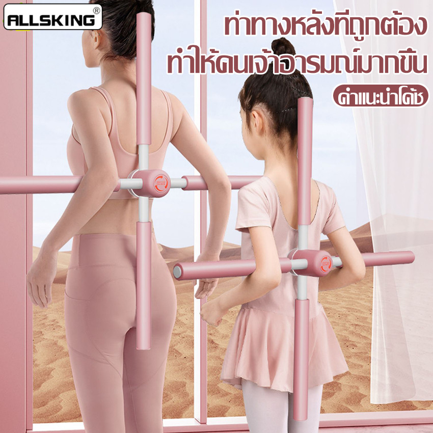 Allsking ไม้โยคะ Yoga stick หมุนได้ ไม้ดัดหลัง ที่ดัดหลัง แก้หลังค่อม ไม้โยคะดัดหลัง 81 cm อุปกรณ์ออกกำลังกาย ฟิตเนส