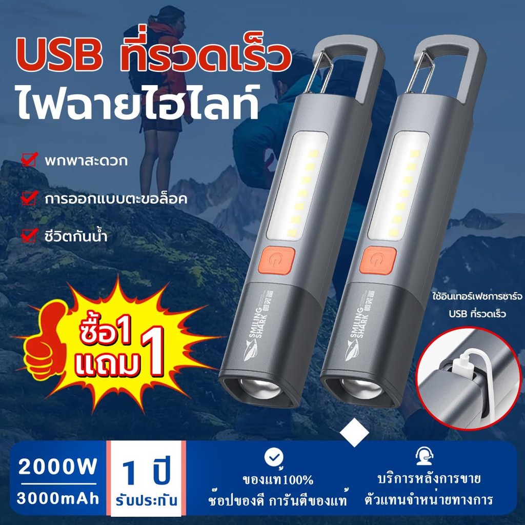 [พร้อมส่ง]Smiling SHARK ไฟฉาย LED ขนาดเล็ก สว่างมาก ไฟฉายแรงสูง ไฟฉาย2in1 ไฟฉายอเนกประสงค์ สําหรับกล
