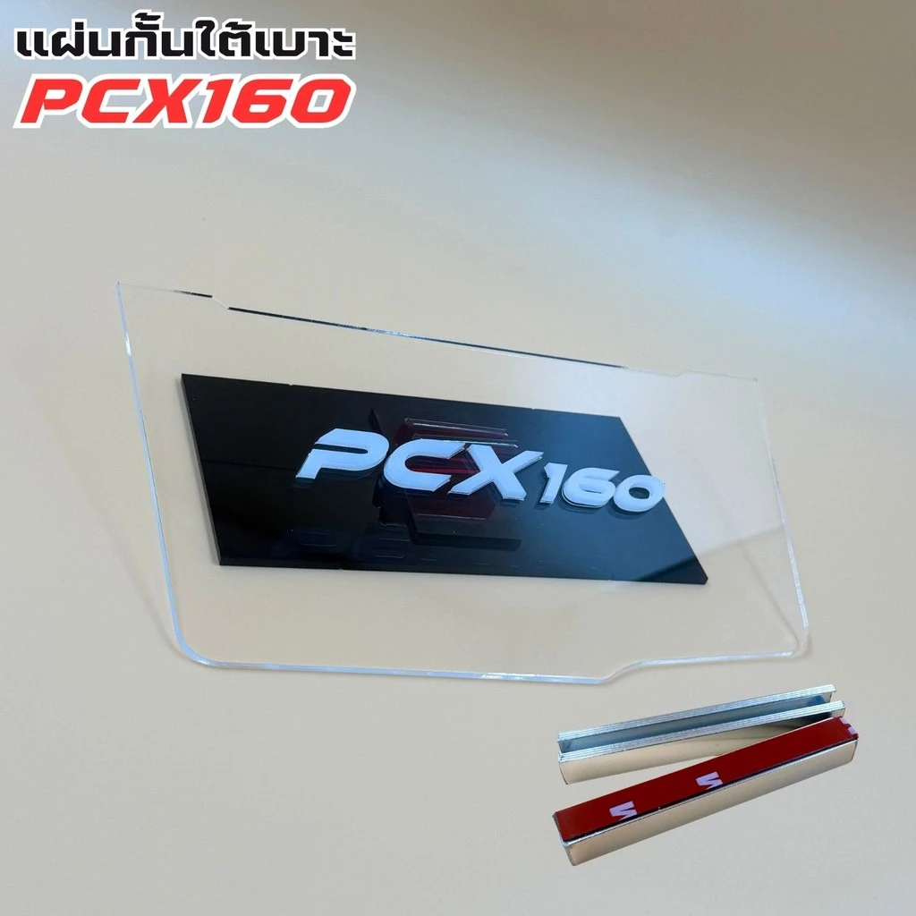 แผ่นกันใต้เบาะ Honda Pcx 160 สีใส thumbnail 7