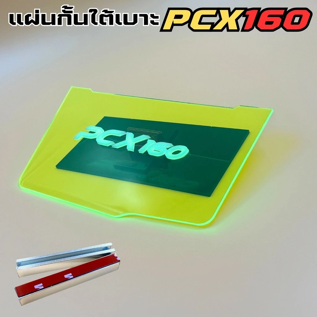 แผ่นกันใต้เบาะ Honda PCX 160 thumbnail 9