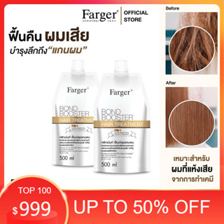 ❌Farger Bond Booster ของแท้จากบริษัท ❌ตัวบูสแกนผม ทรีทเม้นท์…