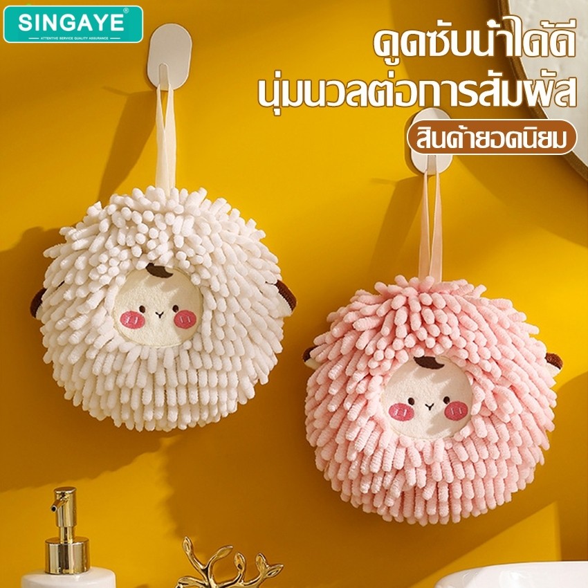 singaye ผ้าเช็ดมือไมโครไฟเบอร์ Microfiber hand towel ดูดซับน้ำได้ดี ลูกบอลเช็ดมือ ตัวหนอนเช็ดมือ เช็ดง่าย