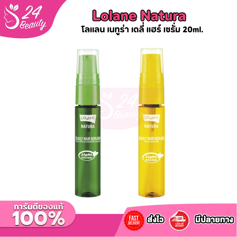 Lolane Natura Daily Hair Serum Magic In One for Dry & Damaged Hair / Color Care โลแลน เนทูร่า เดลี่ แฮร์ เซรั่ม 20ml.
