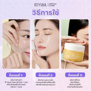 Brightening Gel Toner Pads SEYOUL มีโมเลกุล Hyluronoc Acid, คอยให้ความชุ่มชื้น และ ดูแลผิว