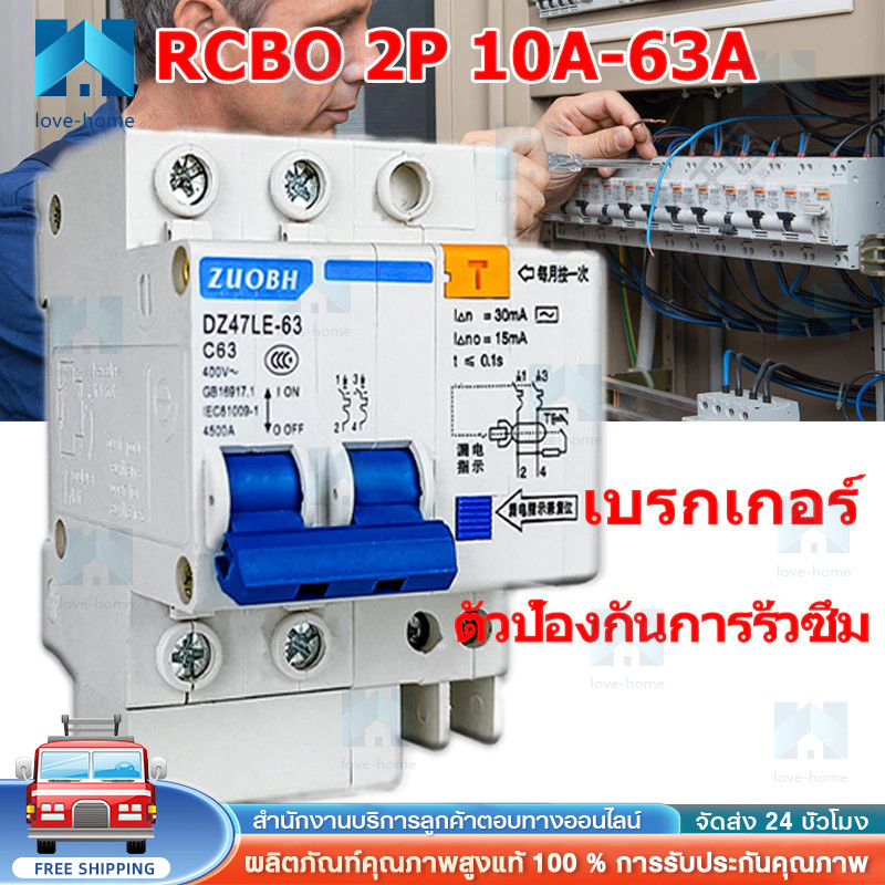 CHINT เบรคเกอร์กันไฟดูด RCBO 2P 10kA เมนเบรกเกอร์ ป้องกันไฟรั่ว ไฟดูด ไฟเกิน 10A-63A รุ่น NXBLE-63H 