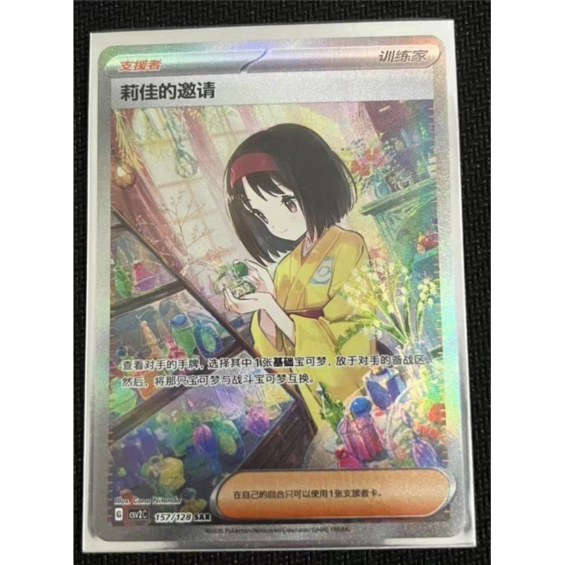 Pokemon TCG Chinese Scarlet & Violet เอริกะ CSV2C-157/128 SAR NM