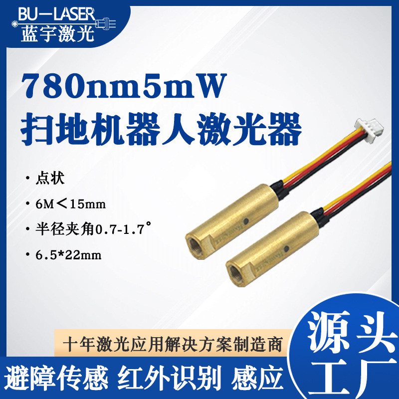 Sweeping Robot Radar Laser 780nm5mw การหลีกเลี่ยงอุปสรรคอินฟราเรด Laser Head Sweeper Navigation Lase