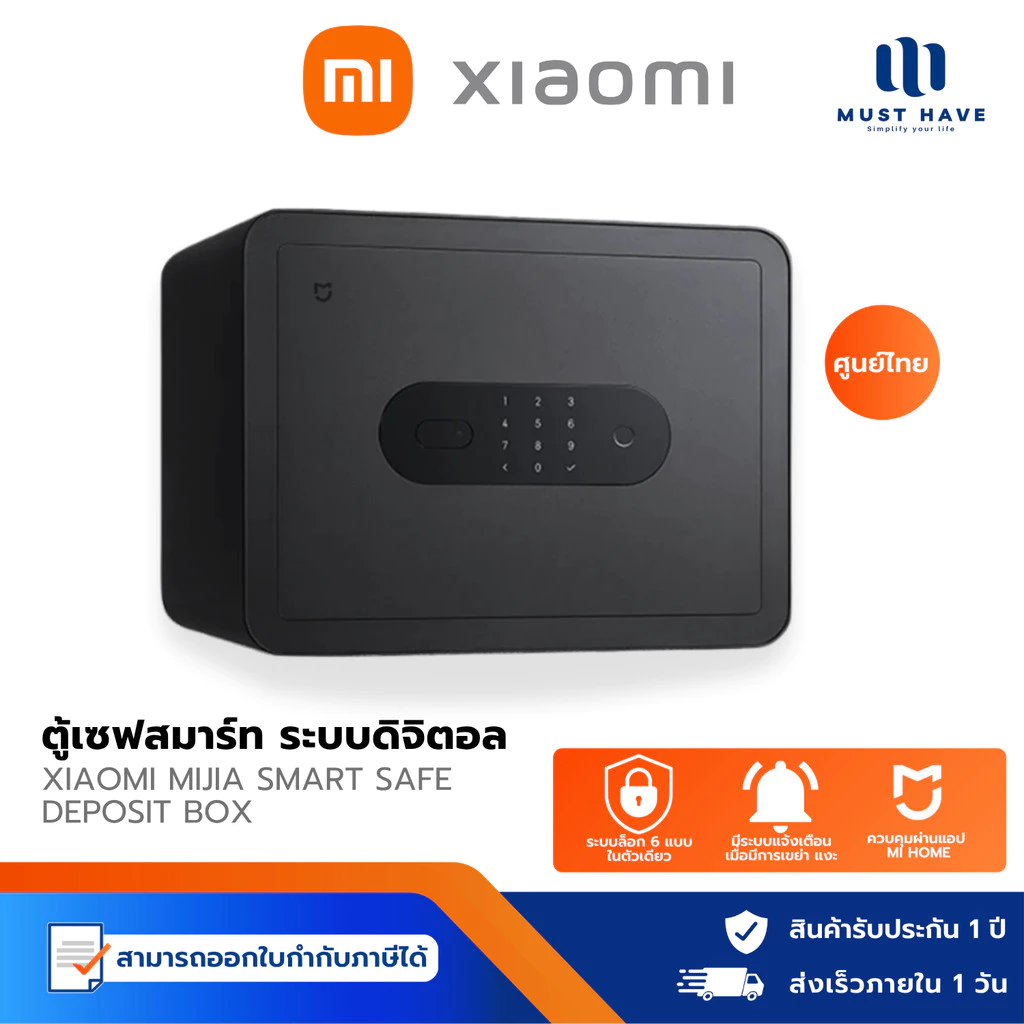 Xiaomi Mijia Smart Safe Deposit Box ตู้เซฟสมาร์ท เซฟบ้านขนาดเล็กลายนิ้วมือ ระบบดิจิตอล 6 Security Method (CN)