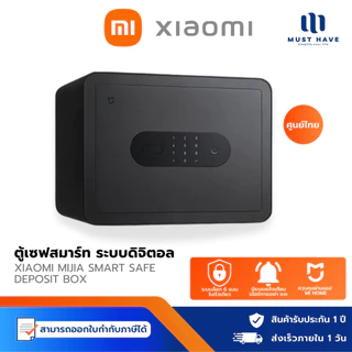 Xiaomi Mijia Smart Safe Deposit Box ตู้เซฟสมาร์ท เซฟบ้านขนาดเล็กลายนิ้วมือ ระบบดิจิตอล 6 Security Method (CN)