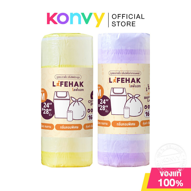LIFEHAK Garbage Bag 24x28 inches 16pcs ไลฟ์แฮก ถุงขยะลายริ้ว