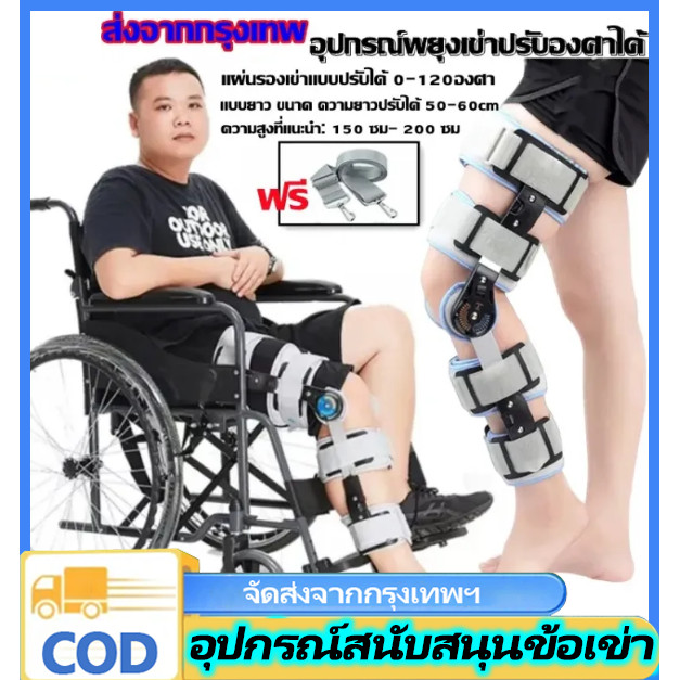 n&z.อุปกรณ์พยุงเข่าปรับองศาได้ 0-120องศา แบบยาว ขนาด ความยาวปรับได้ 50-60cm(เทา)
