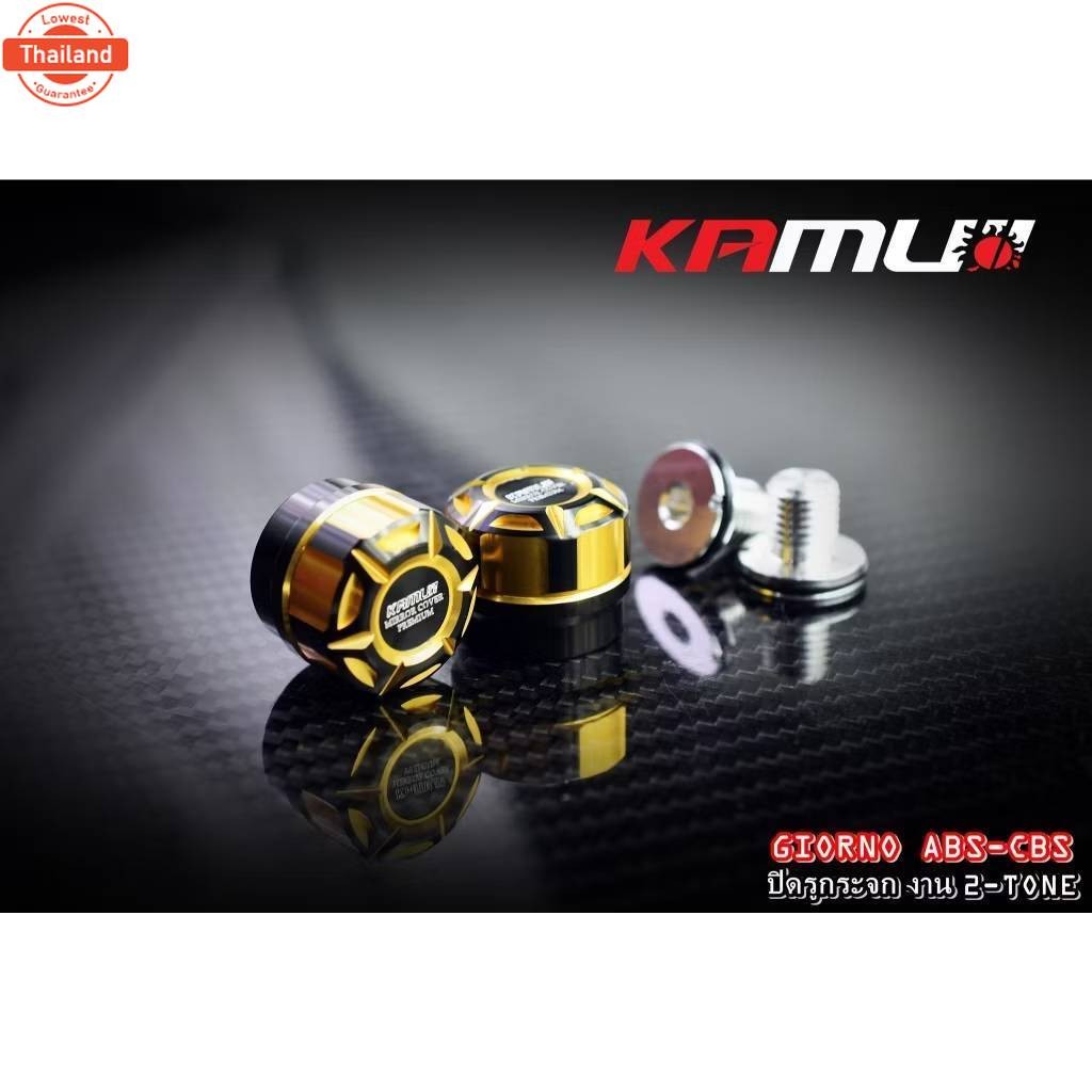 อุดกระจก GIORNO ปั๊มเดิม Kamui ครอรูกระจก ทูโทน ปิดรูกระจกปิดกระจก Giorno