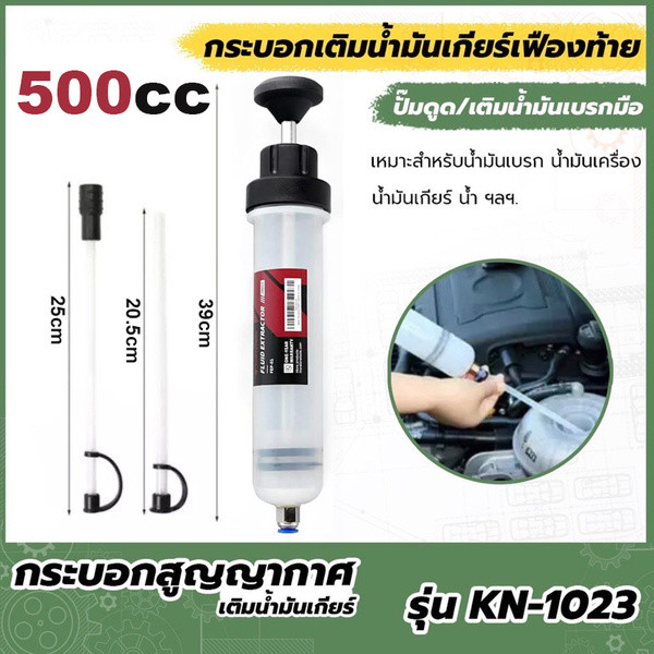 เครื่องเติมน้ำมัน เติมเข็มฉีดยา 200/500 CC น้ํามันรถยนต์ ดูดของเหลว ฟิลเลอร์ของไหล กระบอกสูญญากาศเติมน้ำมันเกียร์