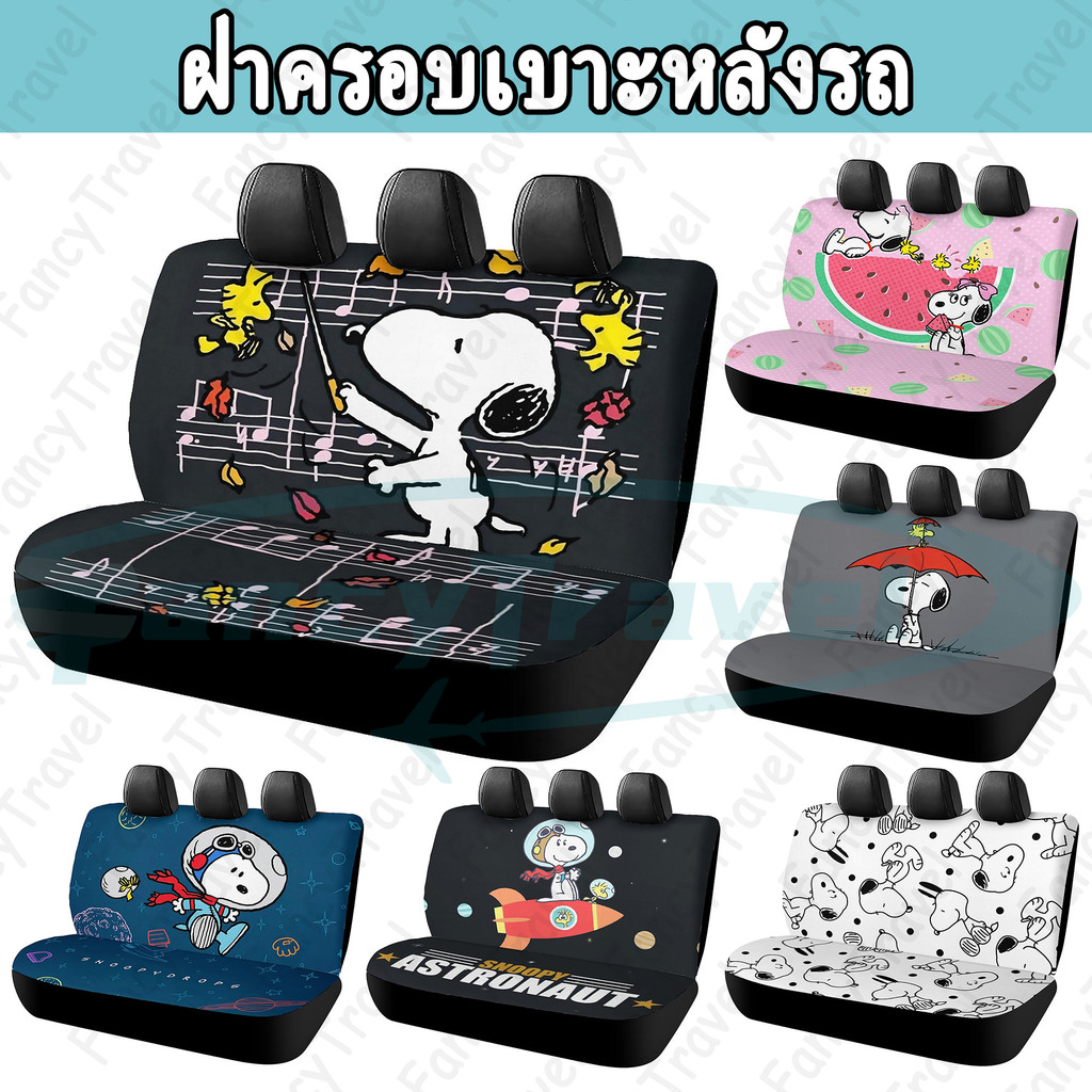ผ้าคลุมเบาะรถยนต์ สนูปปี้ เบาะหลังสากลป้องกันล้างทําความสะอาดได้ครอบคลุมสําหรับรถเก๋ง/SUV